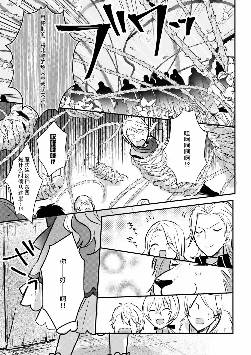 身为『普通』公爵千金的我，才不会成为恶役！第7.5话