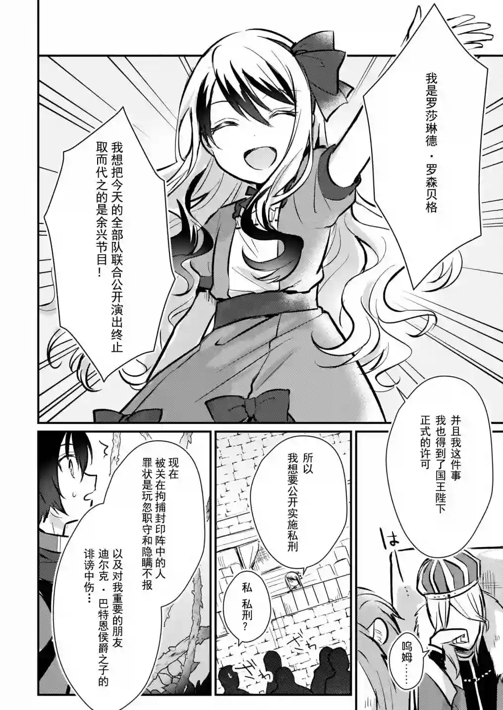 身为『普通』公爵千金的我，才不会成为恶役！第7.5话