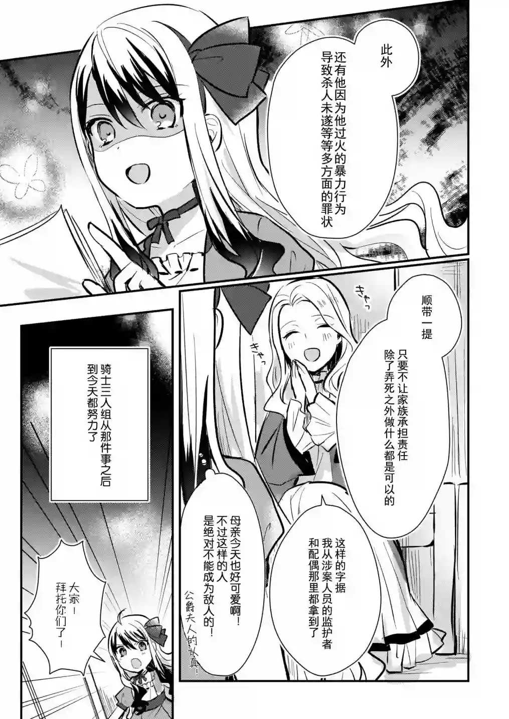 身为『普通』公爵千金的我，才不会成为恶役！第7.5话