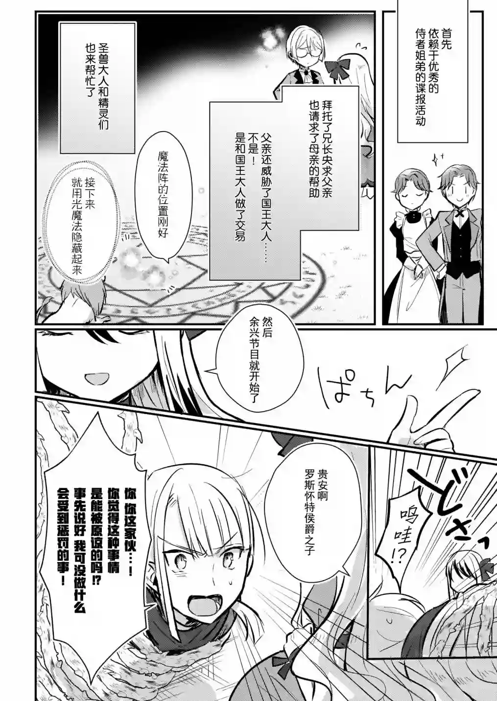 身为『普通』公爵千金的我，才不会成为恶役！第7.5话