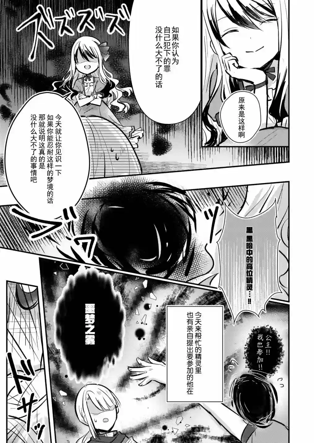 身为『普通』公爵千金的我，才不会成为恶役！第7.5话