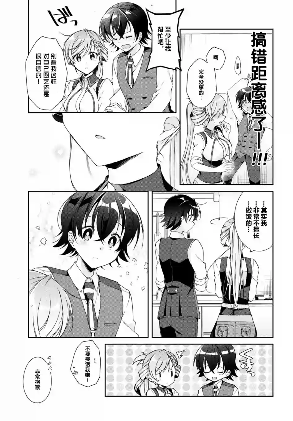 钢铁直女想被xx第03话