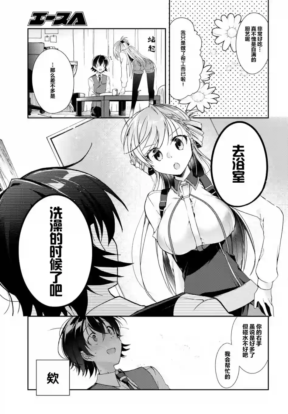 钢铁直女想被xx第03话