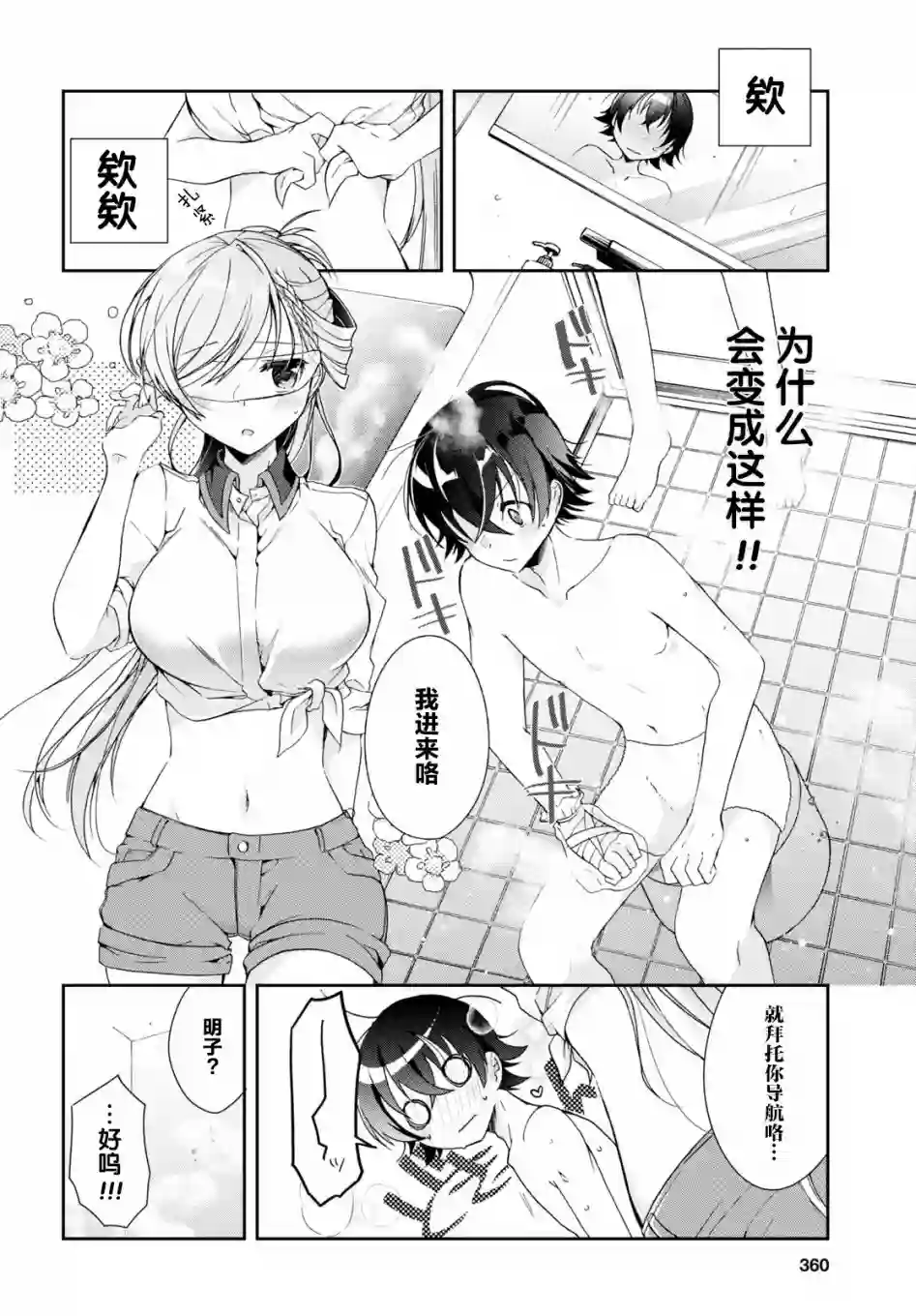 钢铁直女想被xx第03话