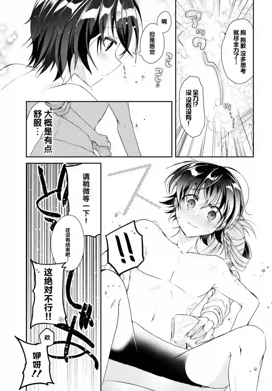 钢铁直女想被xx第03话