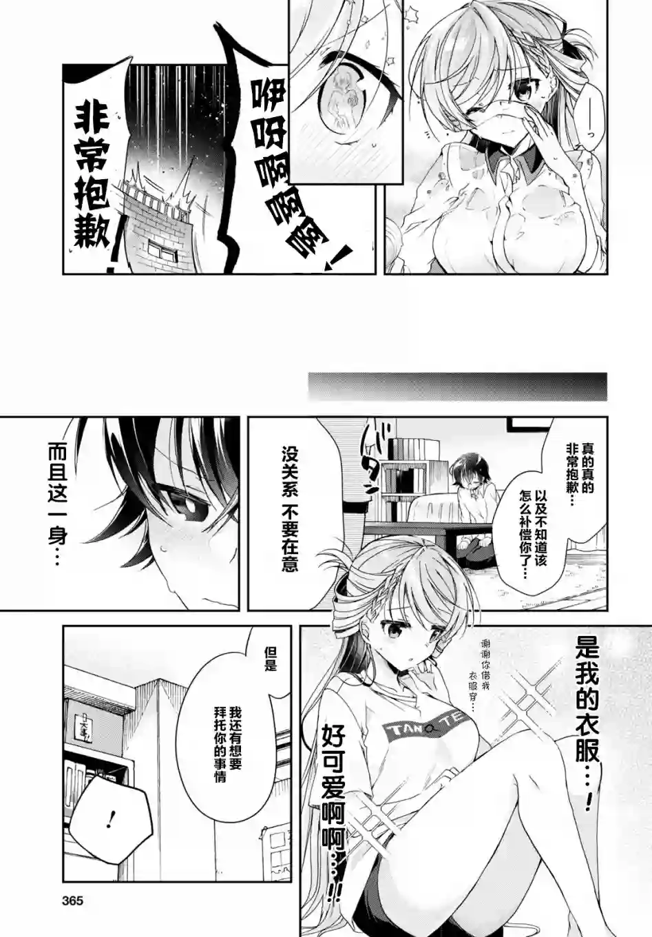 钢铁直女想被xx第03话
