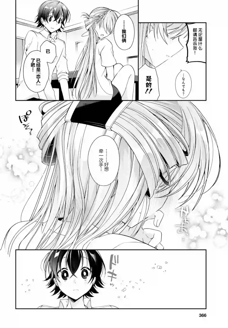 钢铁直女想被xx第03话