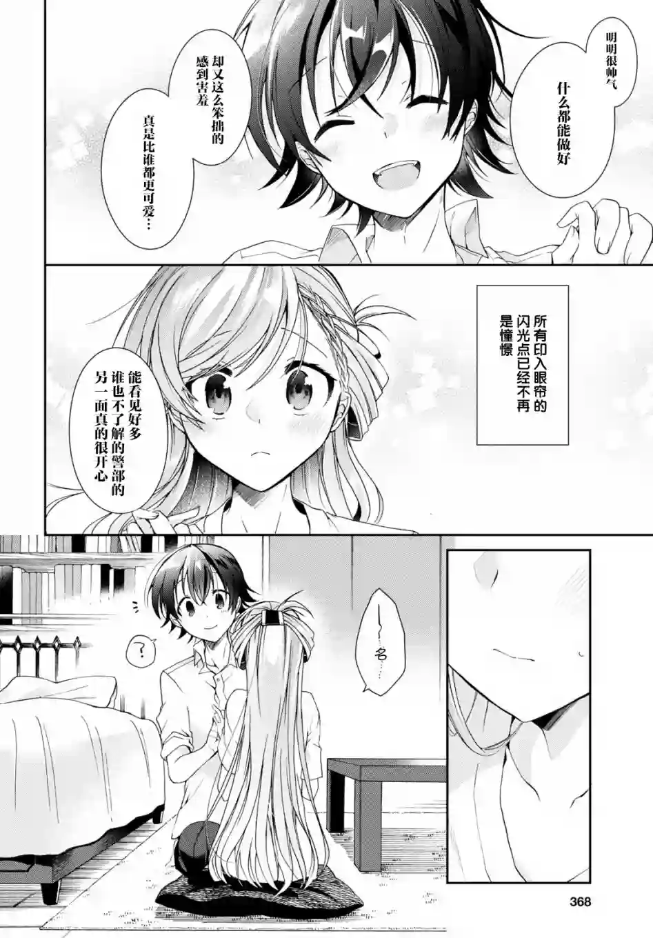 钢铁直女想被xx第03话
