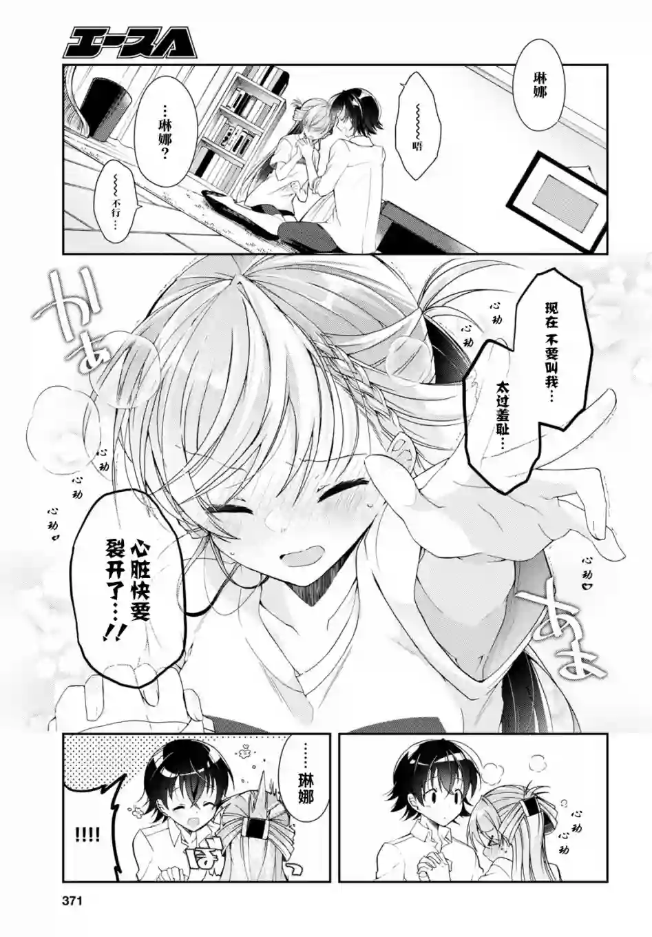 钢铁直女想被xx第03话