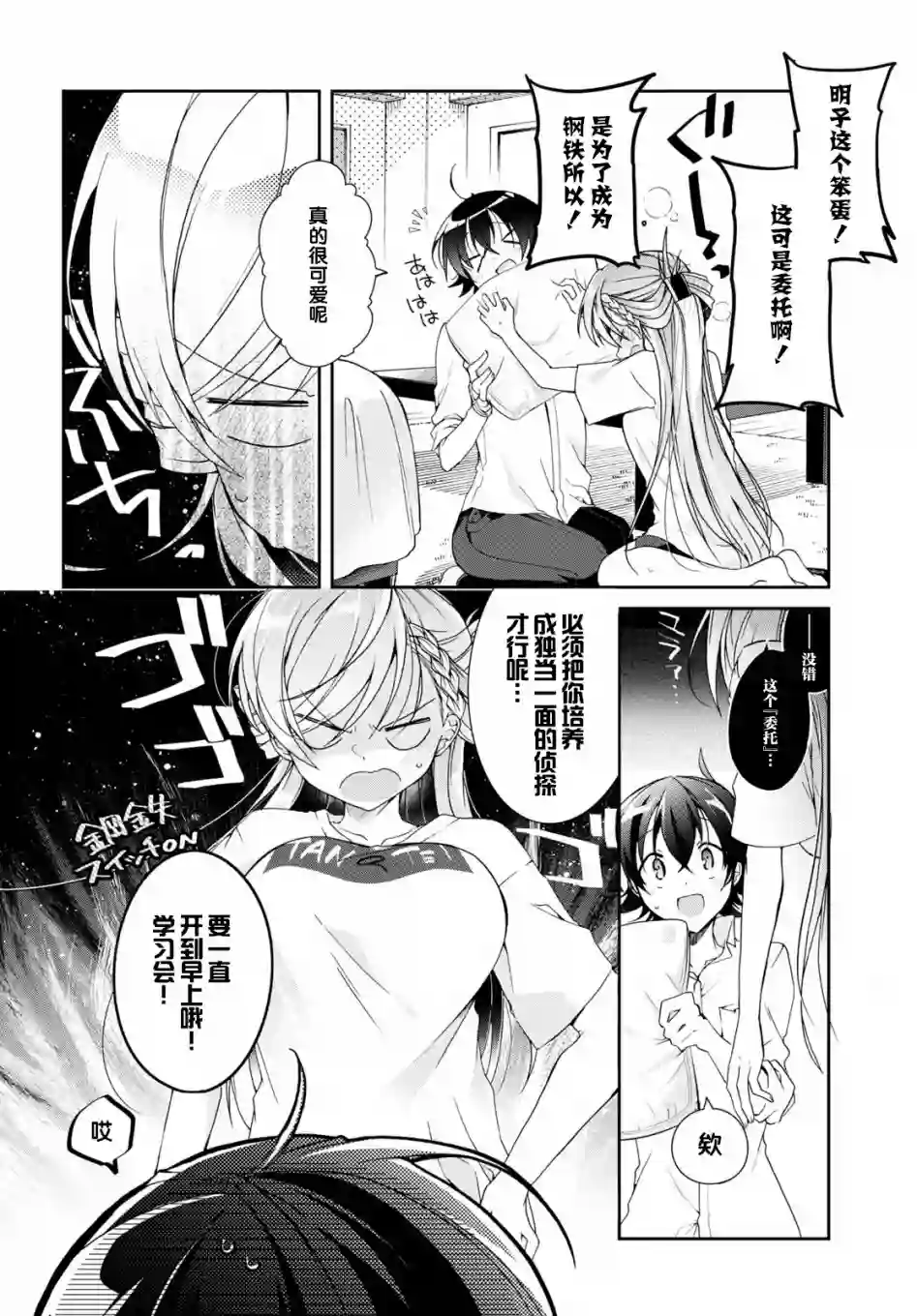 钢铁直女想被xx第03话