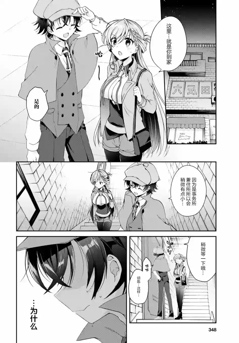 钢铁直女想被xx第03话