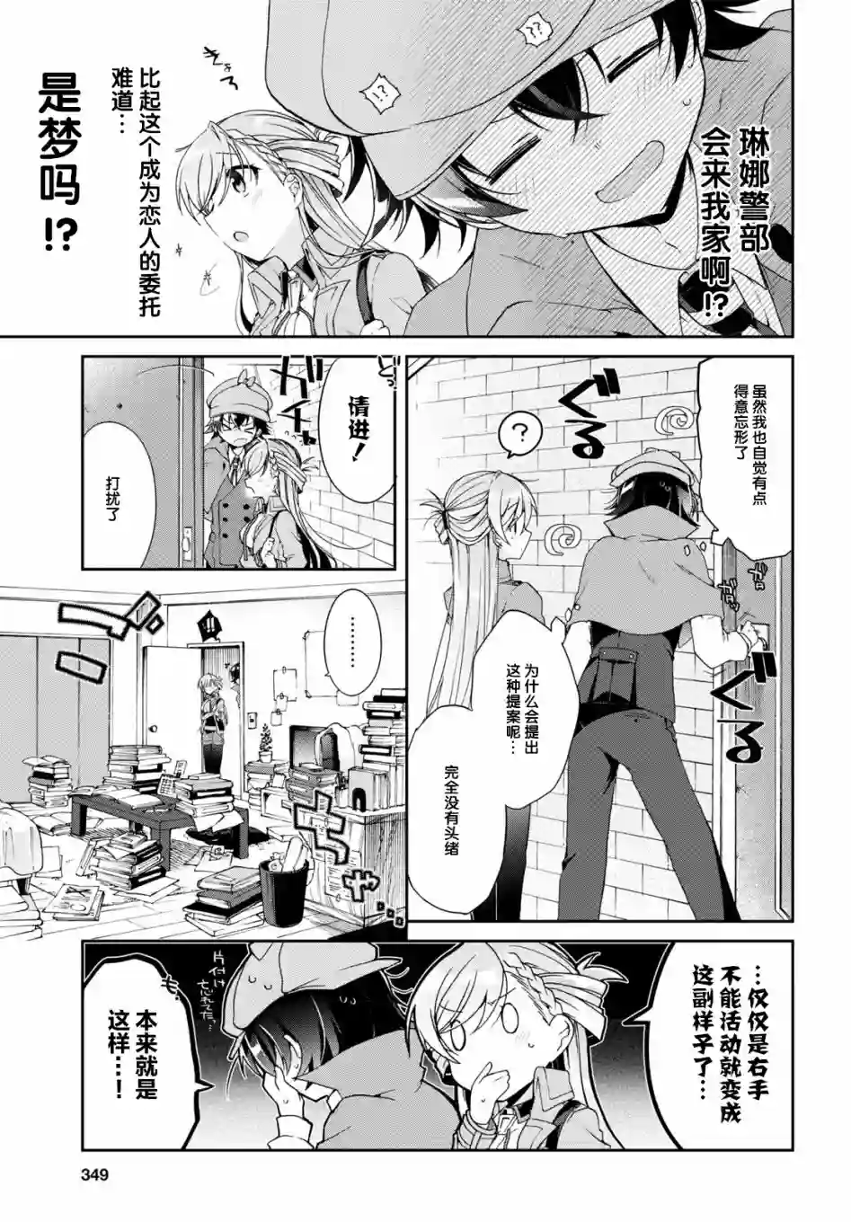 钢铁直女想被xx第03话