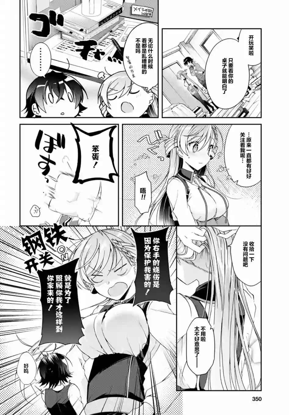 钢铁直女想被xx第03话