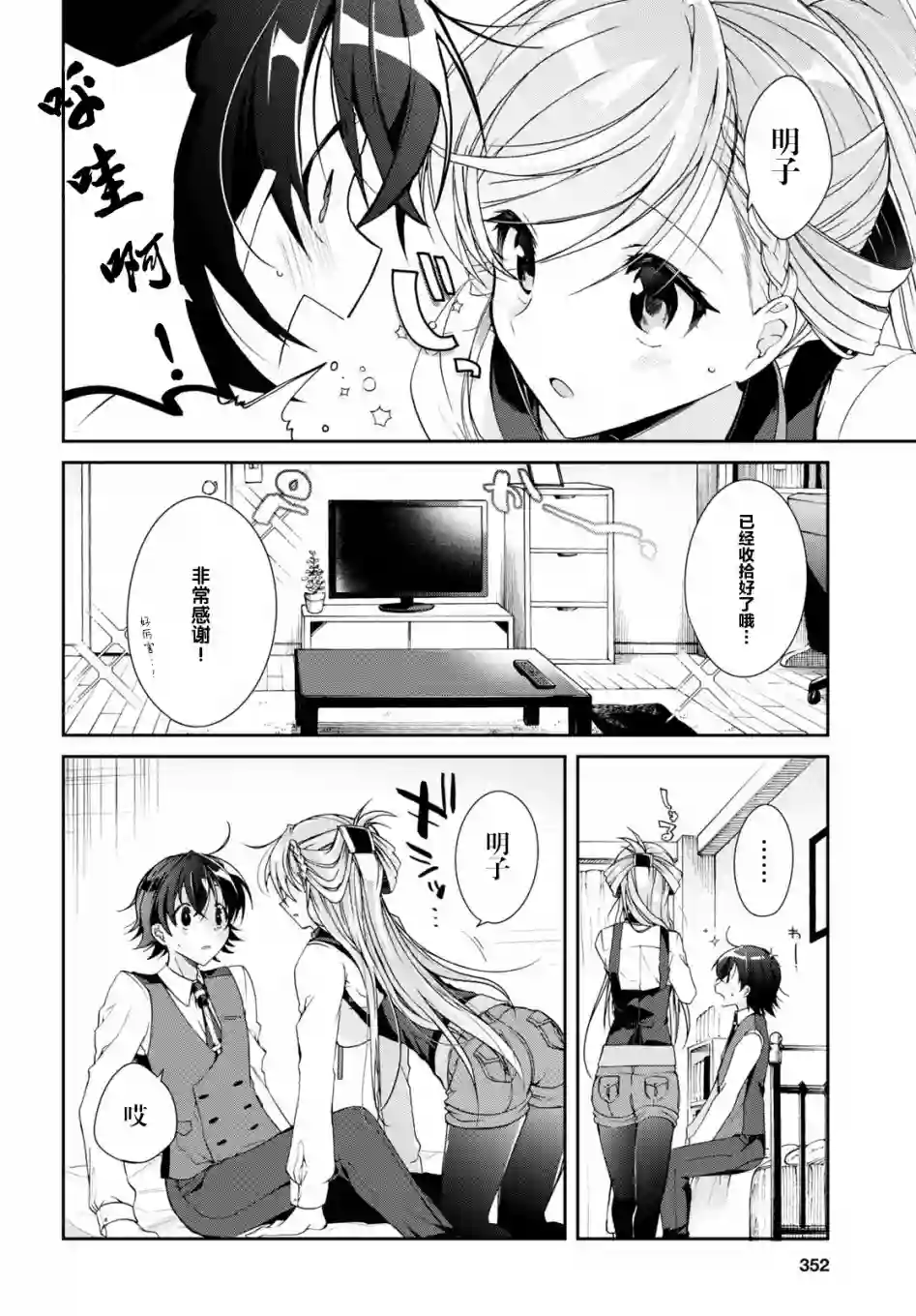 钢铁直女想被xx第03话