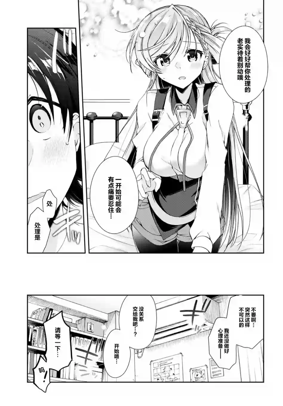 钢铁直女想被xx第03话