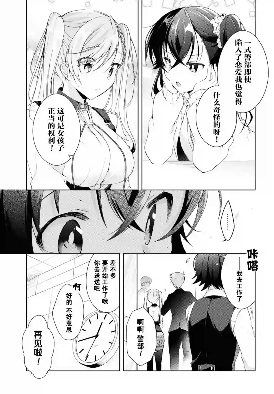 钢铁直女想被xx第09话