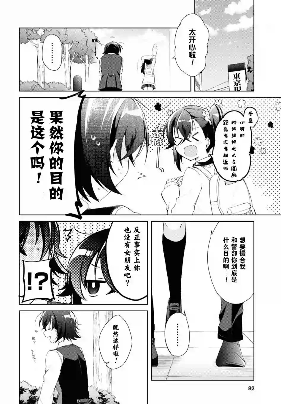 钢铁直女想被xx第09话
