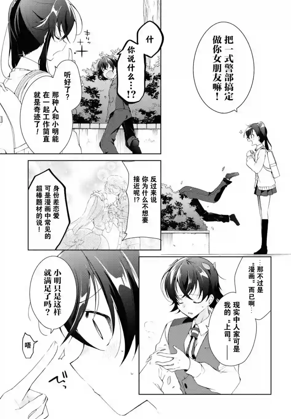 钢铁直女想被xx第09话