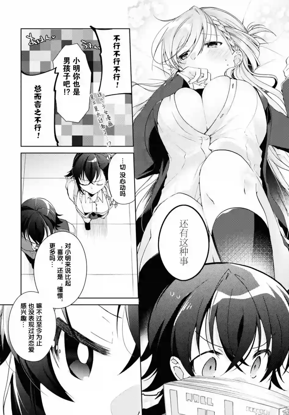 钢铁直女想被xx第09话
