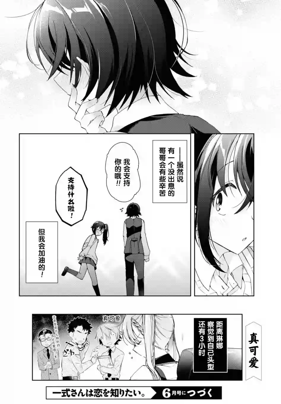 钢铁直女想被xx第09话