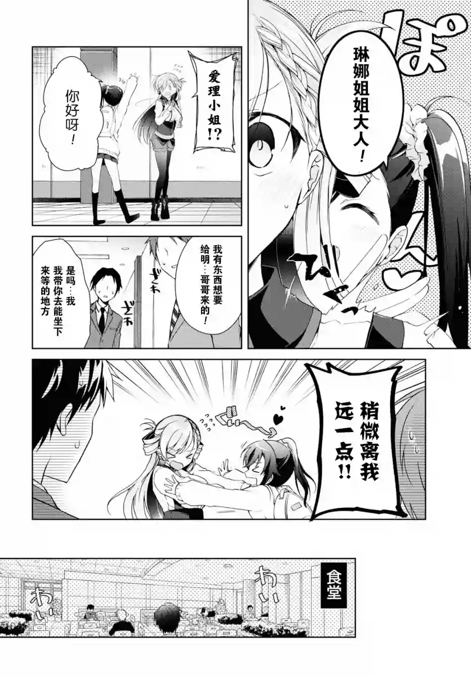 钢铁直女想被xx第09话