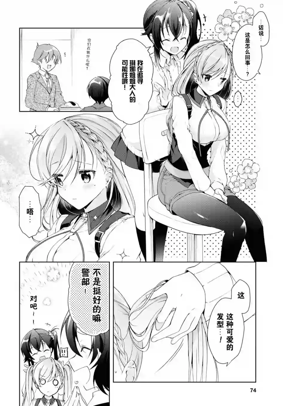 钢铁直女想被xx第09话