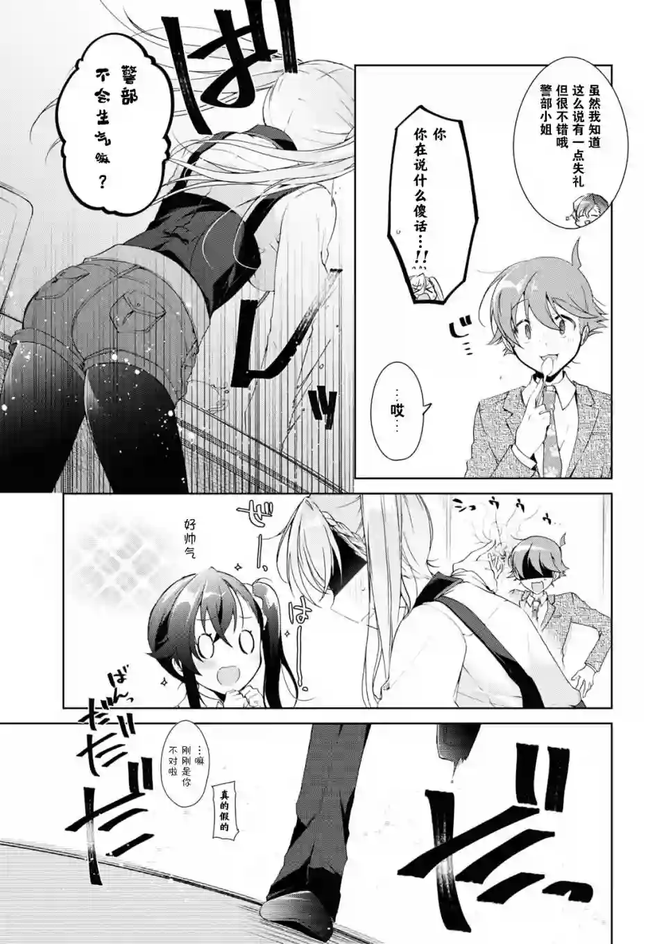 钢铁直女想被xx第09话
