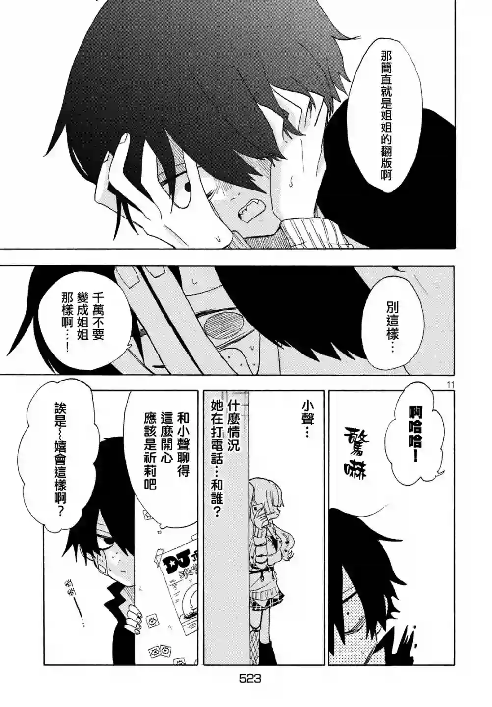 舞动重生第29话