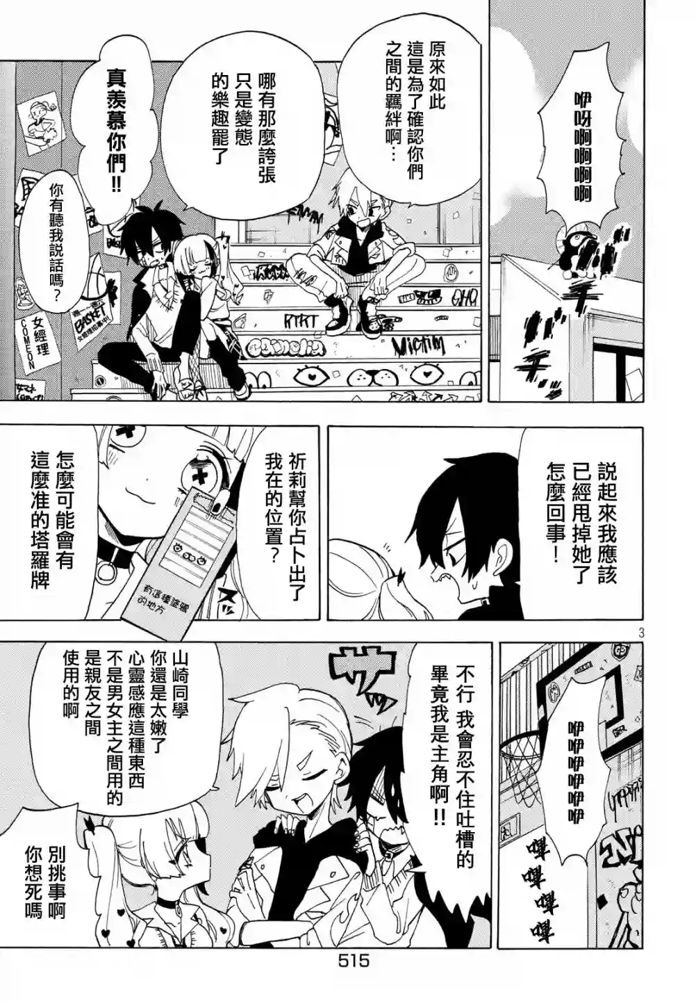 舞动重生第29话