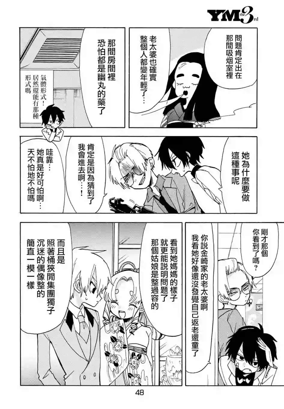 舞动重生第35话