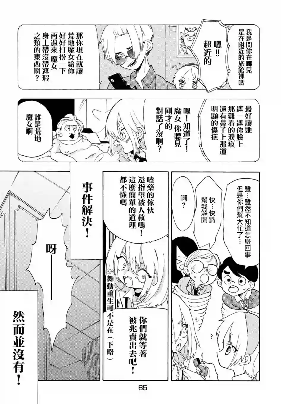 舞动重生第35话