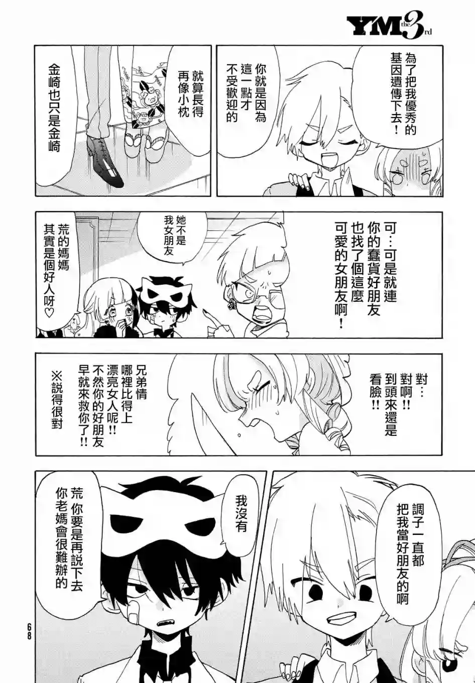 舞动重生第35话