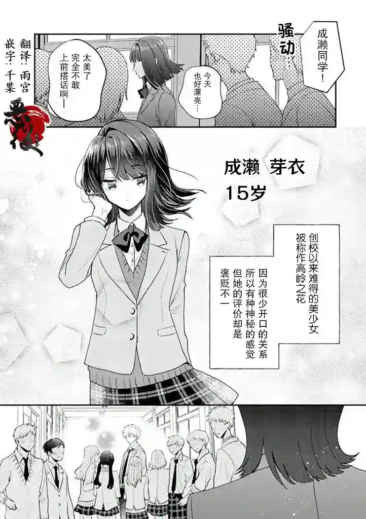笨拙的纯情恋爱男第01话