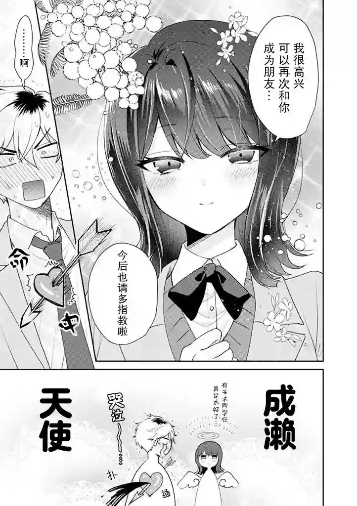 笨拙的纯情恋爱男第01话