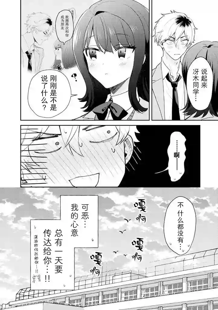 笨拙的纯情恋爱男第01话