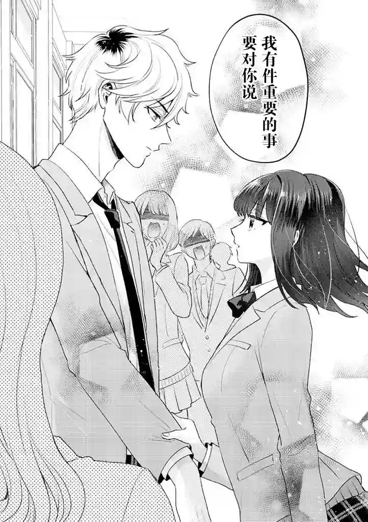 笨拙的纯情恋爱男第01话