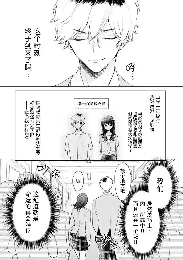 笨拙的纯情恋爱男第01话