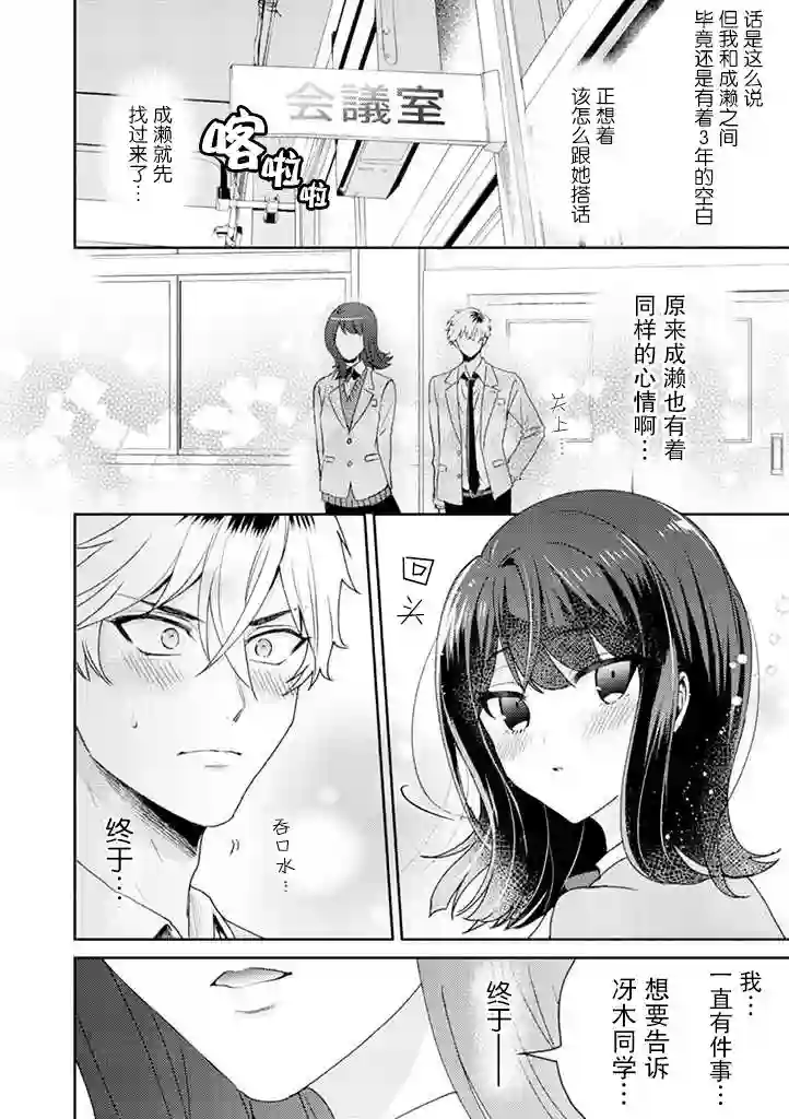 笨拙的纯情恋爱男第01话