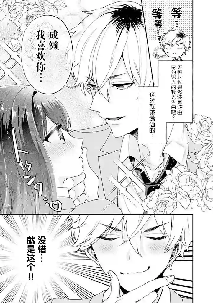 笨拙的纯情恋爱男第01话