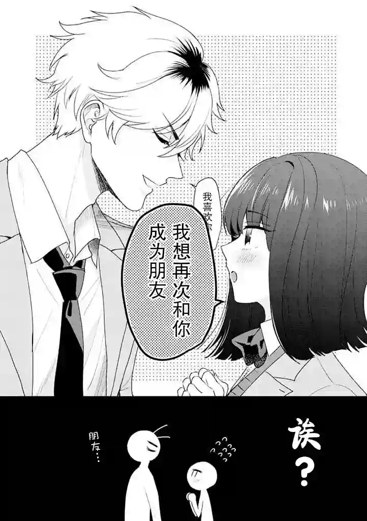 笨拙的纯情恋爱男第01话
