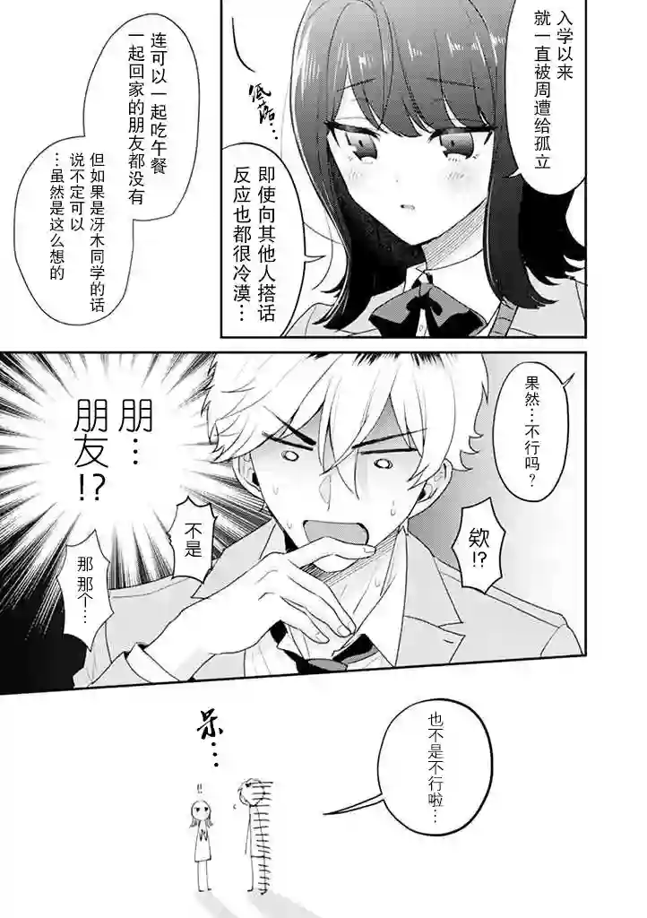 笨拙的纯情恋爱男第01话