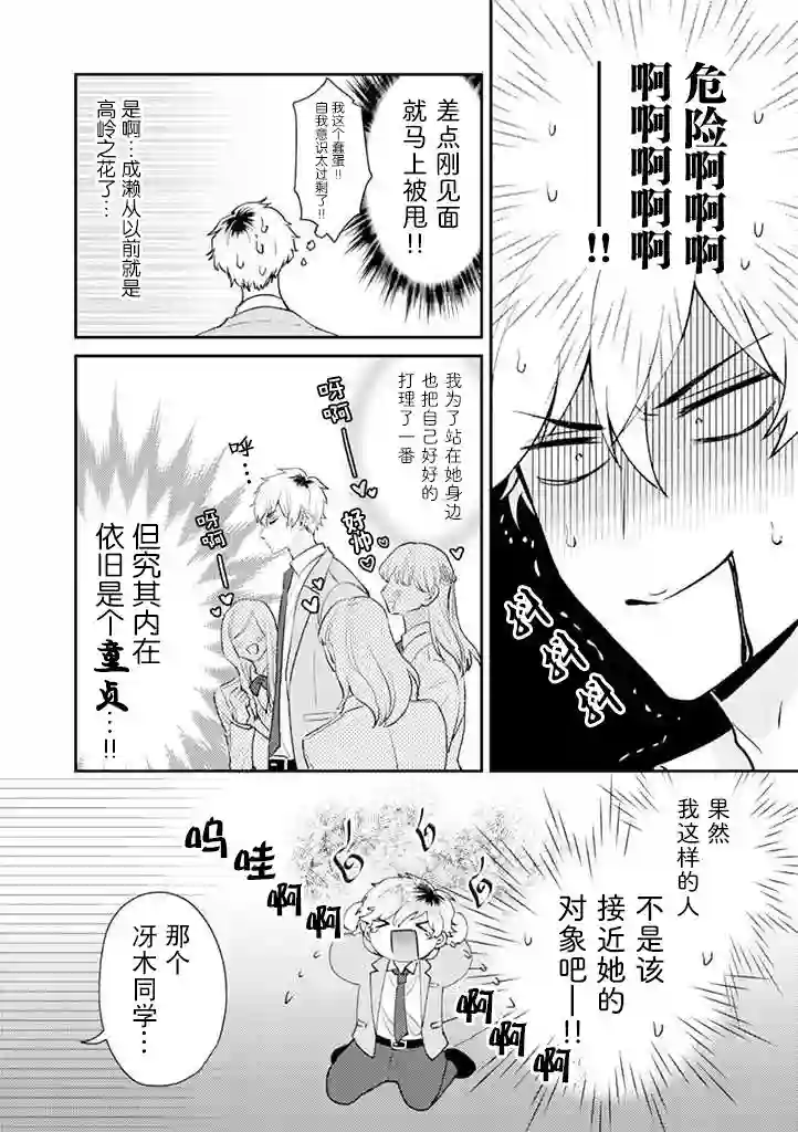 笨拙的纯情恋爱男第01话