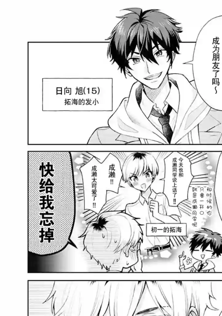 笨拙的纯情恋爱男第02话