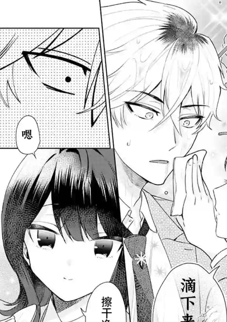 笨拙的纯情恋爱男第02话