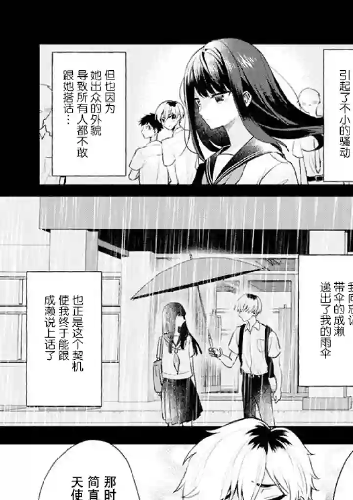 笨拙的纯情恋爱男第02话