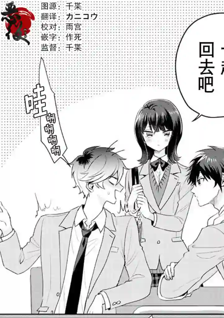 笨拙的纯情恋爱男第02话