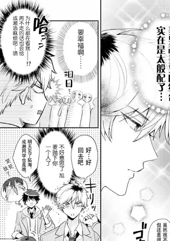 笨拙的纯情恋爱男第02话