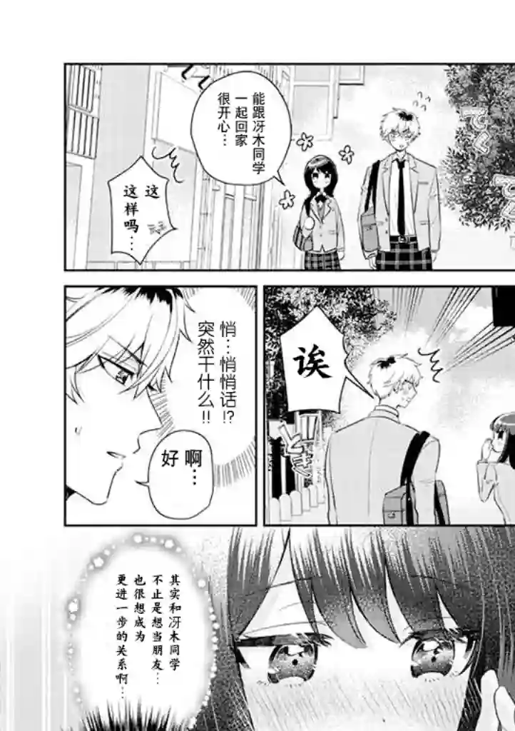 笨拙的纯情恋爱男第02话