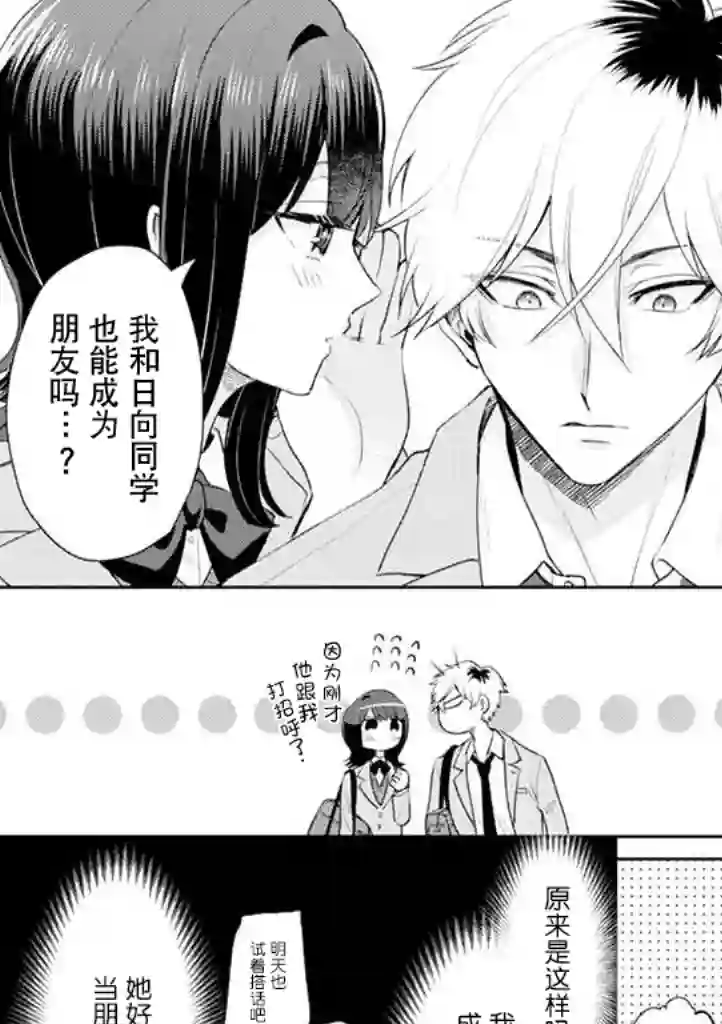 笨拙的纯情恋爱男第02话
