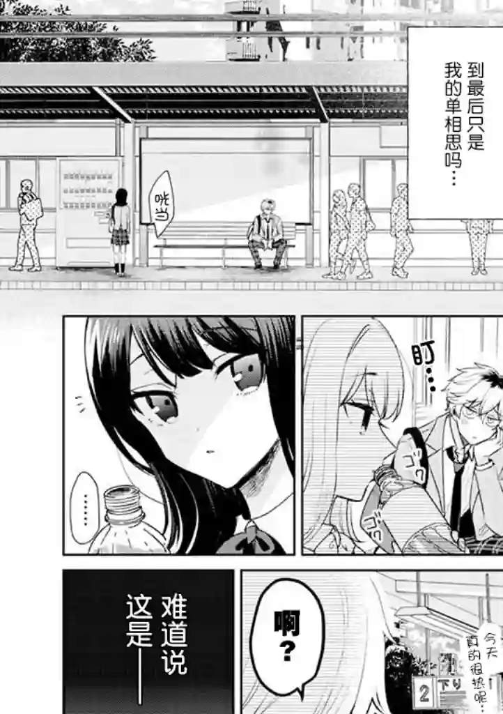 笨拙的纯情恋爱男第02话
